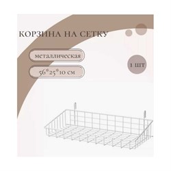 Металлическая сетчатая корзина ПК МАГС ТСГ05-00013 - фото 14758505