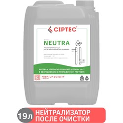 Средство для нейтрализации кислотности после химической очистки CIPTEC NEUTRA - фото 14761635