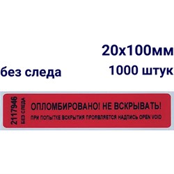 Номерная наклейка ООО Пломба.Ру Наклейка 20*100 - фото 14767321