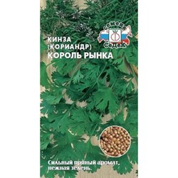 Кориандр СеДек Король Рынка раннеспелый, зеленый, сильнопряный аромат, 40-50 см, евро, 2 г - фото 14767493