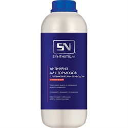 Антифриз для тормозов SYNTHETIUM SN901 - фото 14769752