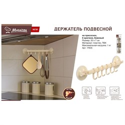 Подвесной регулируемый подставка Marmiton 17605 - фото 14770410
