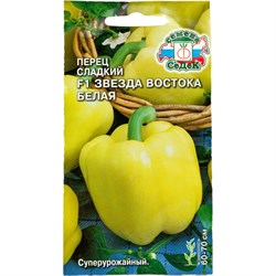 Перец овощи СеДек Звезда Востока белая - фото 14772448