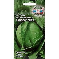 Капуста СеДек Скороспелая белокочанная, раннеспелая, округлая, 0.9-1.3 кг, евро, 0.5 г - фото 14776554