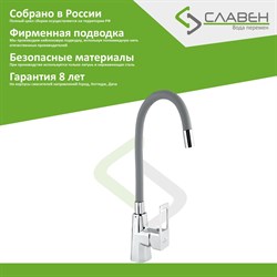 Одноручный смеситель для мойки Славен СЛ-ОД-Н26 - фото 14776616