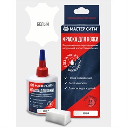Краска для кожи Мастер Сити 2184101 - фото 14791977