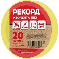 Изолента Рекорд 24410 - фото 14799329