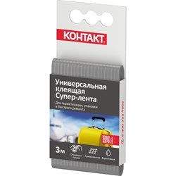 Универсальная клеящая супер-лента Контакт 23727 - фото 14800133