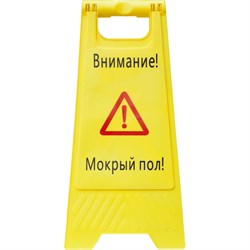 Напольная пластиковая панель ТЕХНОЛОГИЯ Мокрый пол - фото 14800412