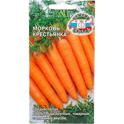 Морковь СеДек Крестьянка (ср.спел.,цилиндрич.,остроконечн.,оранж.-красн.,20-24 см.,130-200 г.). Евро, 2 - фото 14806407
