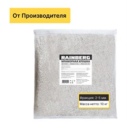 Мраморная крошка Rainberg 5510 - фото 14808602