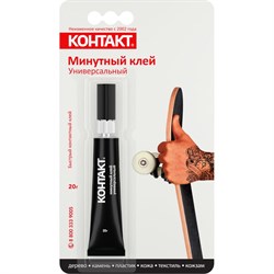 Универсальный минутный клей Контакт КК 120 - Б20 - фото 14809454