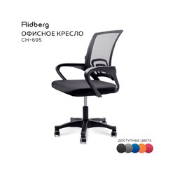 Офисное кресло Ridberg ch-695 - фото 14810789
