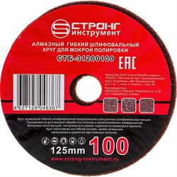 Алмазный диск для влажной шлифовки Strong СТБ-31200100 - фото 14816206