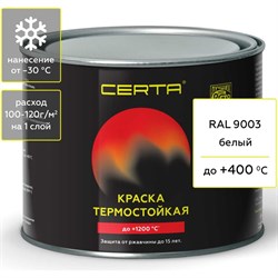 Термостойкая антикоррозионная эмаль CERTA CST00059 - фото 14817694