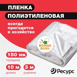 Полиэтиленовая пленка Экономный садовод 15020706 - фото 14820014