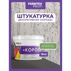 Роллерная декоративная штукатурка Farbitex 4300008776 - фото 14820111