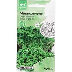 Микрозелень кервель семена Агросидстрейд АСТ 122780 - фото 14820852
