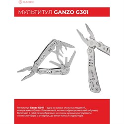 Мультитул Ganzo G301 - фото 14822762