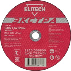 Отрезной диск Elitech 1820.066800 - фото 14822769