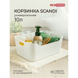 Универсальная корзинка econova SCANDI - фото 14822988