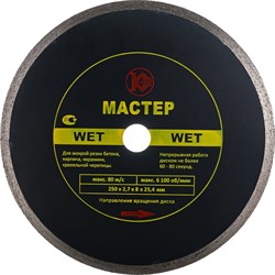 Алмазный диск КАЛИБР Мастер Wet - фото 14824166