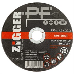 Диск отрезной по металлу ZIGGER 150х1.6х22.2 мм - фото 14827327