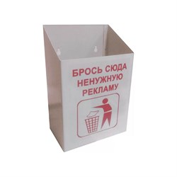 Почтовый ящик для ненужной рекламы ПК ОТК ЯЩНР0 - фото 14827404