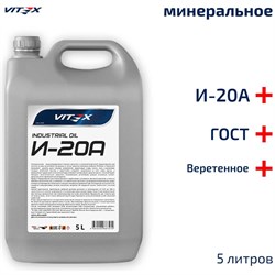 Веретенное масло Vitex И-20А - фото 14833340