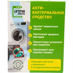 Антибактериальное средство для стиральных и посудомоечных машин LE'STER CH-W2 - фото 14835111