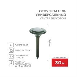 Ультразвуковой отпугиватель кротов REXANT R30 - фото 14838713