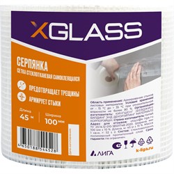 Самоклеящаяся стеклотканевая лента-серпянка XGLASS Pro - фото 14839141