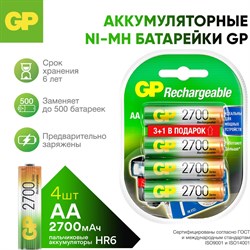 Перезаряжаемые аккумуляторы GP 270AAHC - фото 14840292