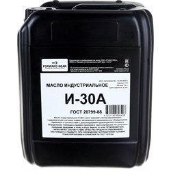 Индустриальное масло FORWARD GEAR И-30А - фото 14840400