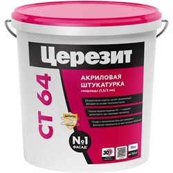 Декоративная акриловая штукатурка Церезит Короед CT 64 - фото 14843383