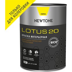 Моющаяся интерьерная латексная воднодисперсионная краска Newtone LOTUS 20 - фото 14851535