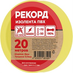 Изолента Рекорд 24417 - фото 14851553
