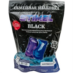 Капсулы для стирки Stimel Black - фото 14858700