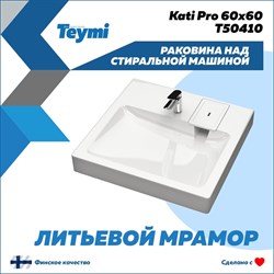Раковина над стиральной машиной Teymi Kati Pro 60x60 - фото 14858966