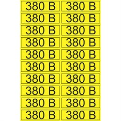 Наклейка REXANT знак электробезопасности 380В - фото 14859583