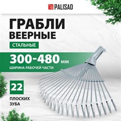 Стальные веерные грабли PALISAD 617675 - фото 14860273