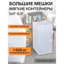 Биг-бэг FORT 10012716 - фото 14860299
