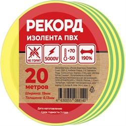 Изолента Рекорд 24418 - фото 14864414