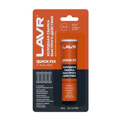 Холодная сварка LAVR Ln1720 - фото 14864651