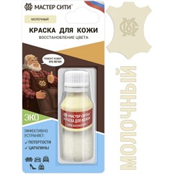 Краска для кожи Мастер Сити 2185304 - фото 14864891