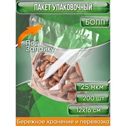 Упаковочный пакет PACK INNOVATION IP00BOРРZ1216.25-4-200 - фото 14867412