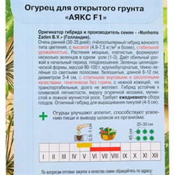 Огурец Артикул Аякс F1 0,3 г/ /евро/ - фото 14868184