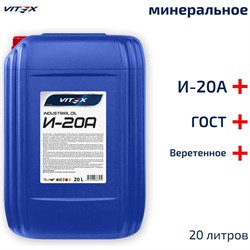 Веретенное масло Vitex И-20А - фото 14871232