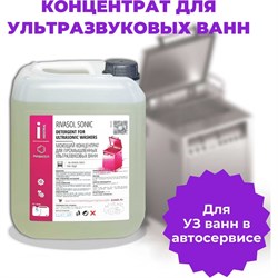 Средство для ультразвуковой ванны Ривасол РСС-5 - фото 14877350