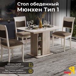 Раздвижной стол ТриЯ Мюнхен - фото 14877753